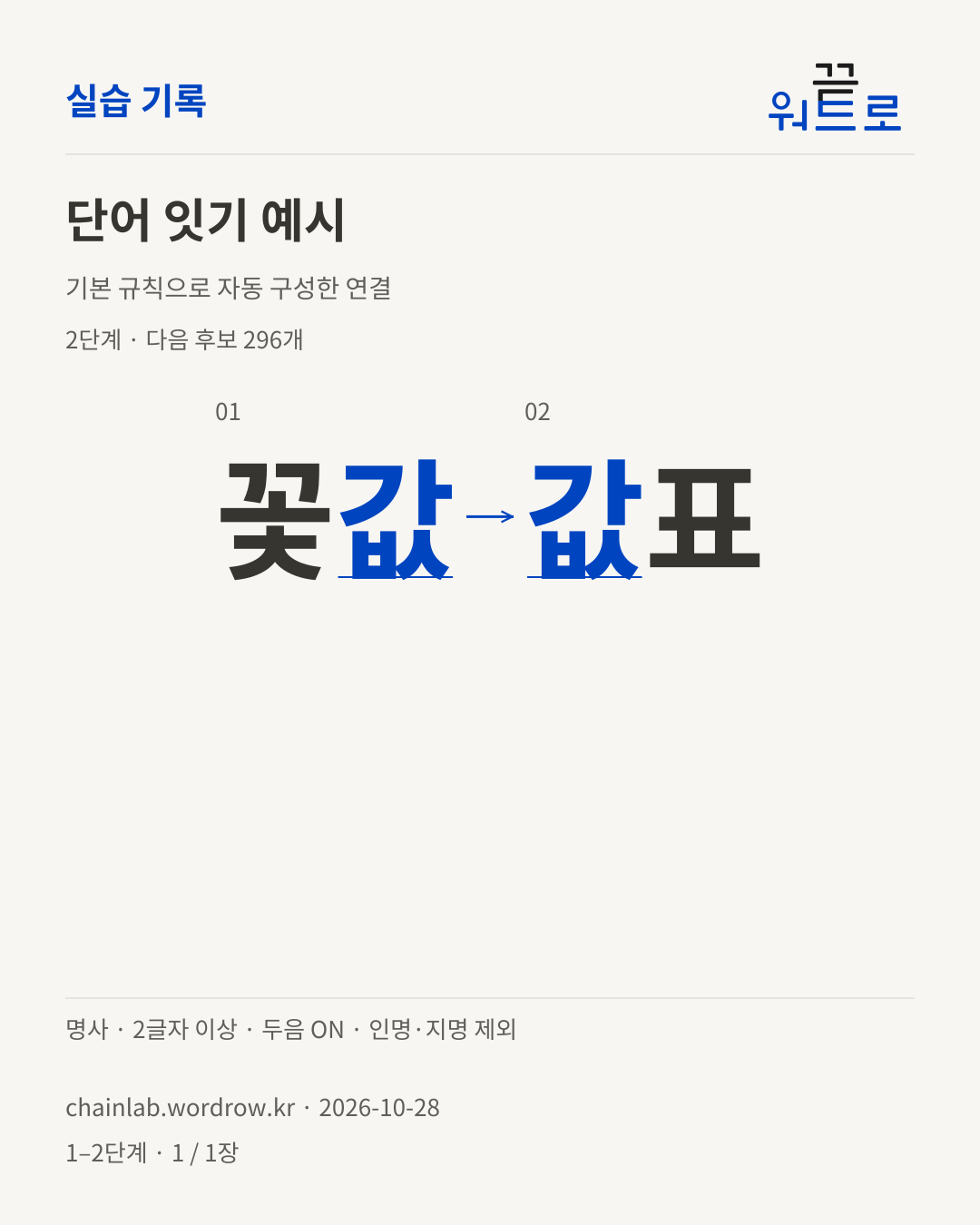꽃값 → 값표. 기본 규칙으로 자동 구성한 2단계 예시